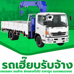 ให้เช่ารถเฮี๊ยบ รายวัน รายเดือน