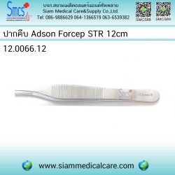 ปากคีบ Adson Forcep 12cm