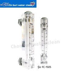 Flow Meter รุ่น FC-1505 (0.5-5GPM or 2-18 LPM)