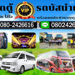 เช่ารถทัวร์วีไอพี นิมิบัส รถบัสvip