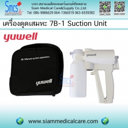 เครื่องดูดเสมหะแบบมือบีบ ( Portable manuak suction ) ยี่ห้อ Yuwell รุ่น 7B-1