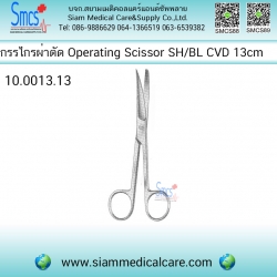 กรรไกรผ่าตัดโค้ง แหลม/ป้าน Operating Scissor SH/BL CVD 13cm