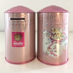 ออมสิน วันสงกรานต์ ปี พ.ศ.2560