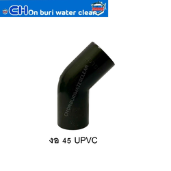 งอ 45 UPVC