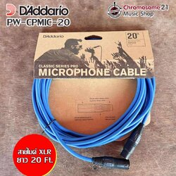 สายไมโครโฟน D'Addario® PW-CPMIC-20BU ความยาว 6 เมตร / 20 ฟุต XLR ตัวผู้ / ตัวเมีย (Classic Series Pro, Microphone Cable) (สีฟ้า)