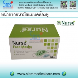 หน้ากากอนามัย 3ชั้น ยี่ห้อ Nurse