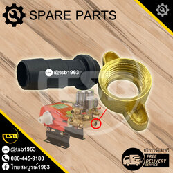 [MP-FS] ข้อต่อทางดูด ขนาด6หุน สำหรับปั๊มพ่นยาสามสูบ