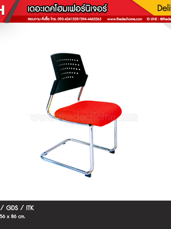เก้าอี้ GDS / ITK
