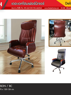 เก้าอี้ผู้บริหาร UNISON / BC