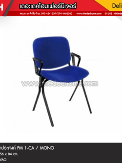 เก้าอี้ PM1/CA / MONO