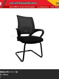 เก้าอี้ ERGO-P511 / SC