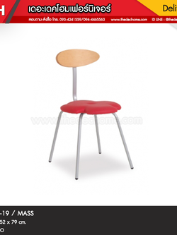 เก้าอี้ DIC-19 / MASS