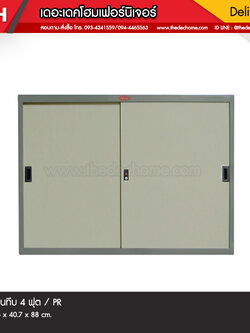 ตู้เอกสารบานเลื่อนทึบ PS-304 (4 ฟุต) / PR