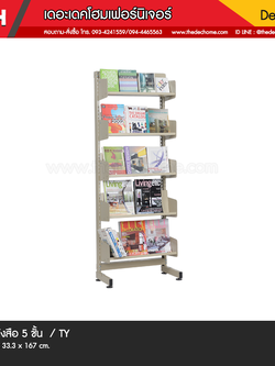 ชั้นวางหนังสือ 5 ชั้น S-305 / TY