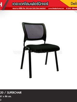 เก้าอี้ W320 / SC