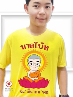 เสื้องานบวช