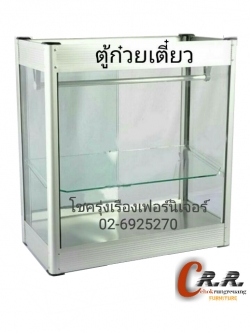 ตู้ขายก๋วยเตี๋ยว(อย่างหนา)