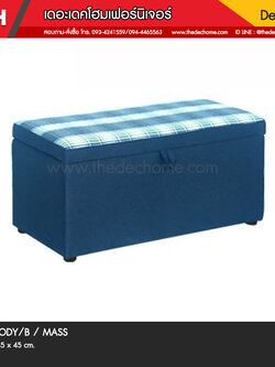 สตูล GOODY/B / MASS