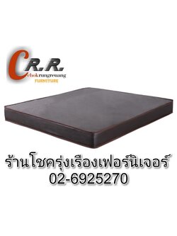 ที่นอน 5ฟุต หุ้มหนัง