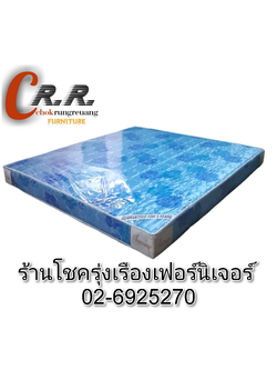 ที่นอน 6ฟุต เกรดA