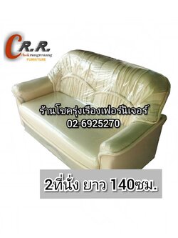 โซฟา 2ที่นั่ง