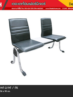 เก้าอี้แถว WT-2/HT / ITK