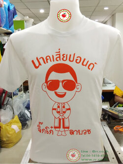 เสื้องานบวช
