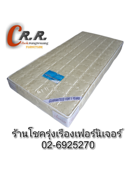 ที่นอน 3.5ฟุต เกรดA