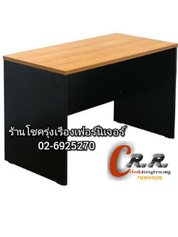 โต๊ะทำงาน 120ซม. แบบโล่ง