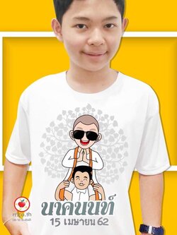 เสื้องานบวช