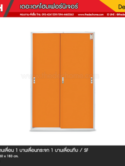ตู้เสื้อผ้าบานเลื่อนทึบ 2 บาน / SF