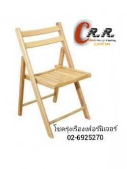 เก้าอี้ไม้ยางพารา แบบพับ