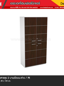 ตู้เอกสาร TCM-P811 / PR