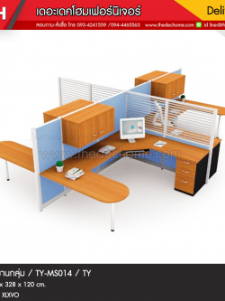ชุดโต๊ะทำงานกลุ่ม TY-MS014 / TY