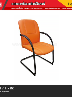 เก้าอี้ AP-1-B / ITK