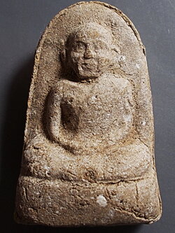 พระเนื้อว่านผสมชานหมากพ่อท่านคล้าย วัดสวนขัน สข.1 พิมพ์ใหญ่ ปี 2510