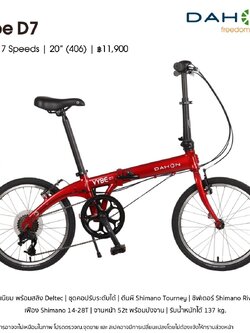 จักรยานพับเฟรมอลู ล้อ 20 นิ้ว 7 สปีด Dahon Vybe
