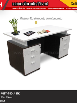 โต๊ะทำงาน MITY-180 / ITK