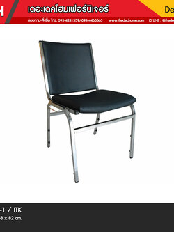 เก้าอี้ AM-1 / ITK