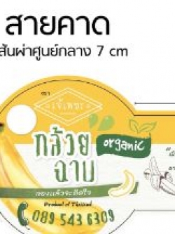 ออกแบบกระดาษคาดสินค้า, สายคาดสินค้า, สติกเกอร์คาดสินค้า