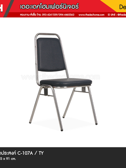 เก้าอี้ C-107A / TY