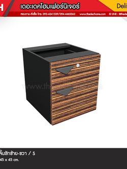 กล่อง 2 ลิ้นชัก ZRW-20 / S