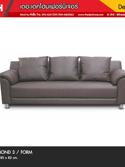โซฟา ALMOND 3 / FORM