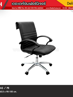 เก้าอี้สำนักงาน TEXAS / PR