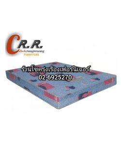 ที่นอน 5ฟุต เกรดA
