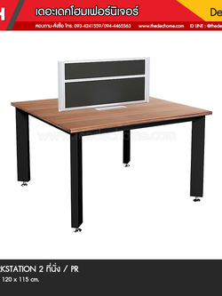 ชุด Workstation 2 ที่นั่ง / PR