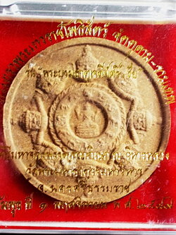 พระเทวราชโพธิสัตว์ จตุคามรามเทพ รุ่นพระบรมธาตุศรีวิชัย ปี49 กล่องเดิม (ขายแล้ว)