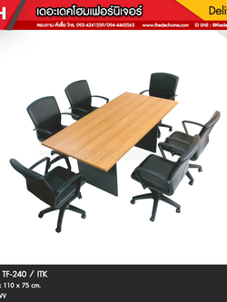 โต๊ะประชุม TF-240 / ITK