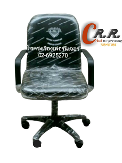 เก้าอี้สำนักงาน