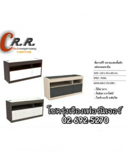 ตู้วางทีวี 120ซม.